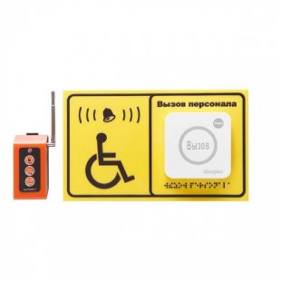 Call system for disabled people iKnopka APE520C/R16