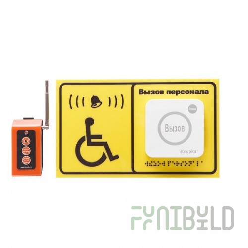 Call system for disabled people iKnopka APE520C/R16
