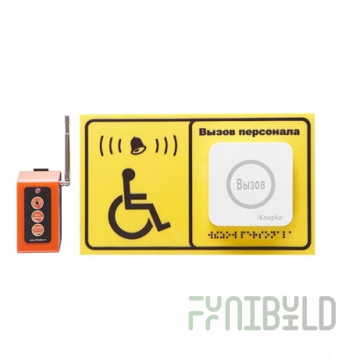 Call system for disabled people iKnopka APE520/R16