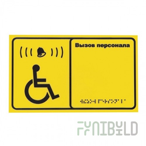 Call sign for disabled people iKnopka T250