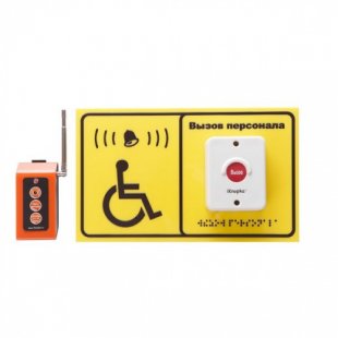 Call system for disabled people iKnopka APE510/R16