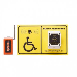 Call system for disabled people iKnopka APE500/R16