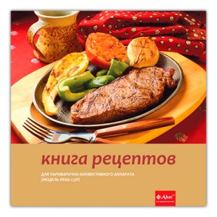 Recipe book for PKA-6-1/3P