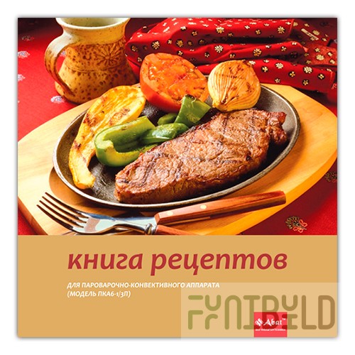 Recipe book for PKA-6-1/3P