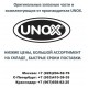 Unox spare parts