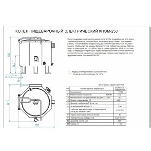 Abat KPEM-250 food boiler