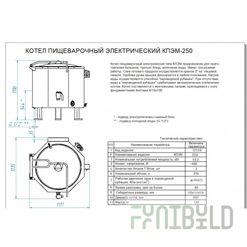 Abat KPEM-250 food boiler