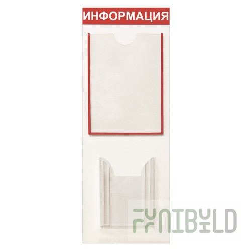 Information stand, 2 pockets
