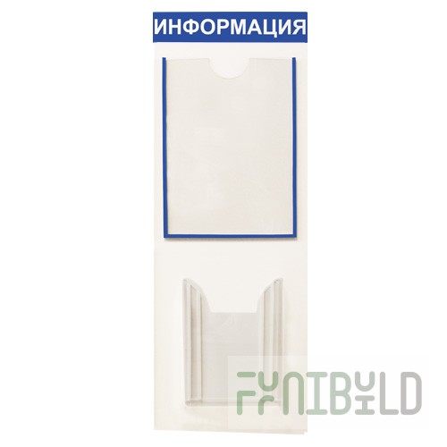 Information stand, 2 pockets