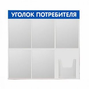 SY-6 \ Consumer corner, stand 6 pockets