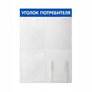 SY-4 \ Consumer corner, stand 4 pockets
