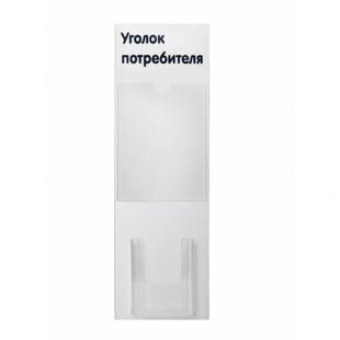 SY-2 \ Consumer corner, stand 2 pockets