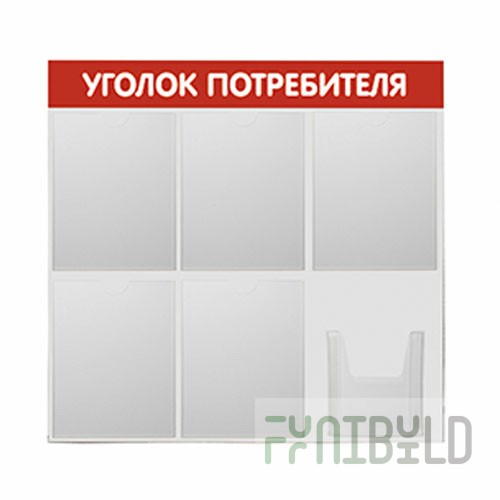 SY-6 - Consumer corner, stand 6 pockets