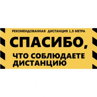 Floor sticker "Keep your distance" (50x21cm)