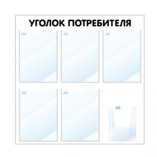 SY-6 \ Consumer corner, stand 6 pockets