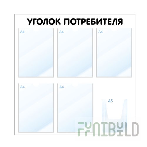 SY-6 - Consumer corner, stand 6 pockets