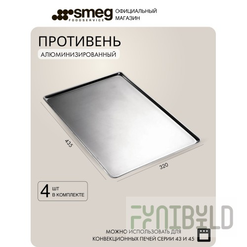 Aluminized baking tray (4 pcs. included) SMEG 3820 (435 x 320 in)