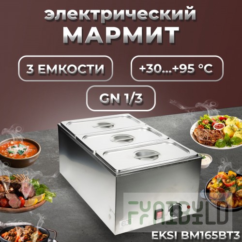 Marmite Eksi BM165BT3