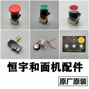 Switch S2 for dough mixer HS 30