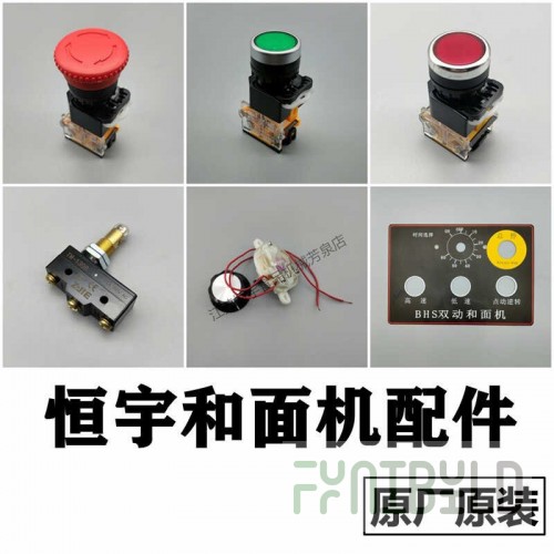 Switch S2 for dough mixer HS 30