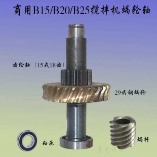 Worm gear for beater B15
