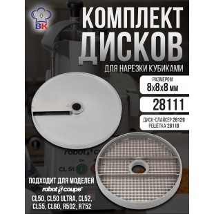 Disc cubes ROBOT COUPE 28111 8 in (for CL50/52/55/60/R502)