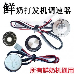 Manual speed switch for whipping machine B5