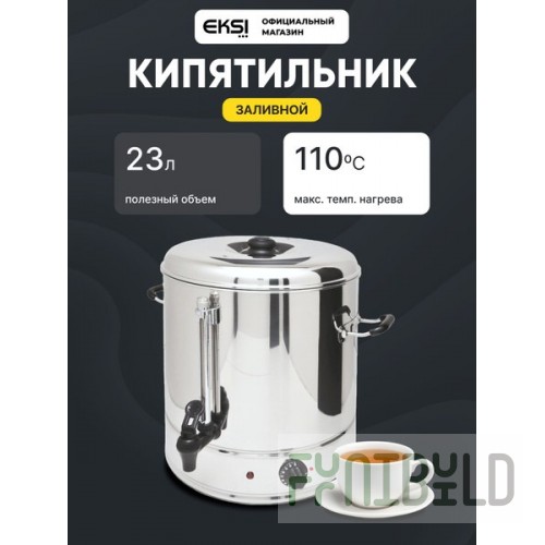 Eksi WB30 ​​water heater