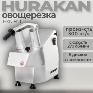 Vegetable cutter HURAKAN HKN-FNT-W(480x270x530, 220 V, 0.55 kW)
