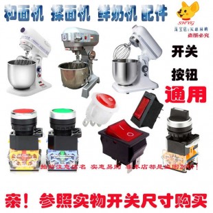Power button for kneading machine