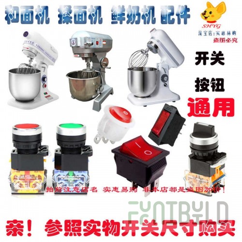 Power button for kneading machine