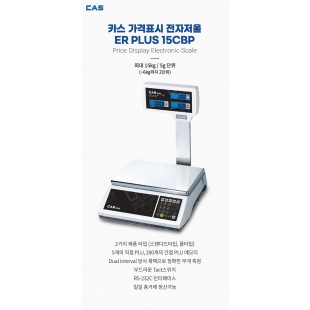 Trade scales ER PLUS-15 CВU
