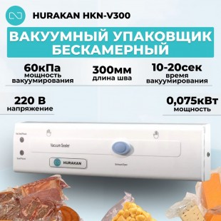 Vacuum chamberless packer Hurakan HKN-V300 (375x100x55, 0.07 kW, 220 V)