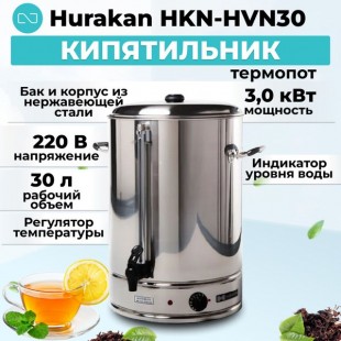 Electric kettle HURAKAN HKN-HVN30 (460x440x440, 3 kW, 220 V)