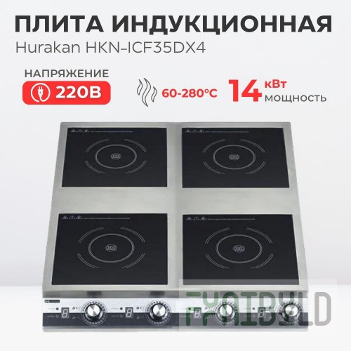 Induction cooker HURAKAN HKN-ICF35DX4 (735x830x150 in, 14 kW, 220/380 W)