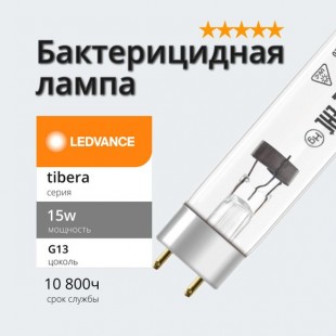 Bactericidal lamp HNS UVC 15W G13 LEDVANCE TIBERA OSRAM (ozone-free)