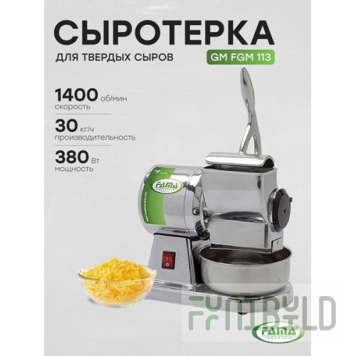 Cheese grater FAMA GM (FGM113) for hard cheeses