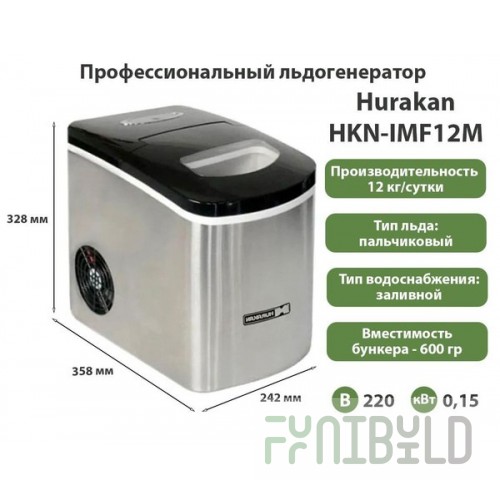 Ice maker HURAKAN HKN-IMF12M (242x358x328mm, (finger), 12 kg/day, air-cooled, 0.15 kW, 220V)